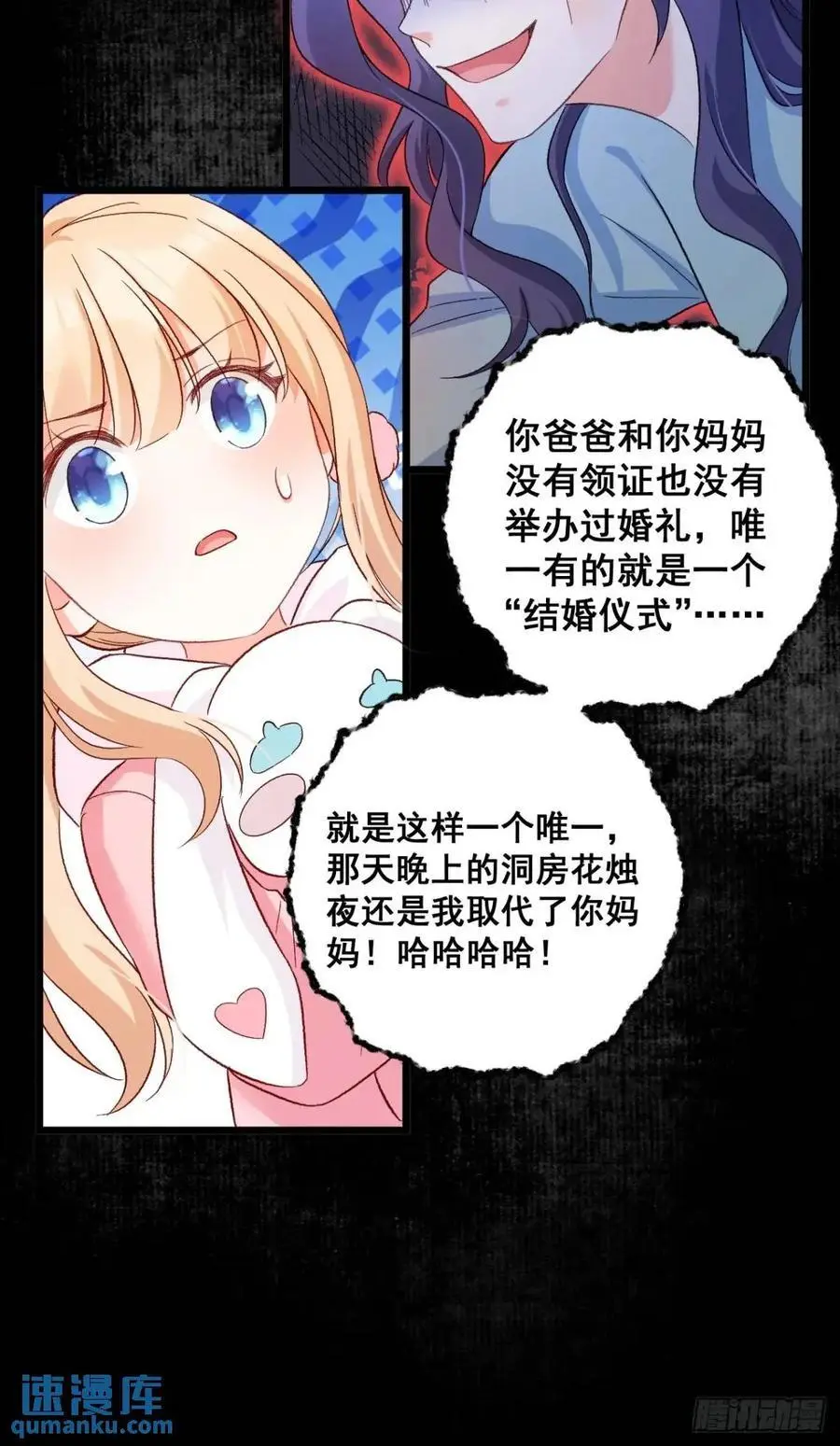 35 厉鬼穆沁心 第38页