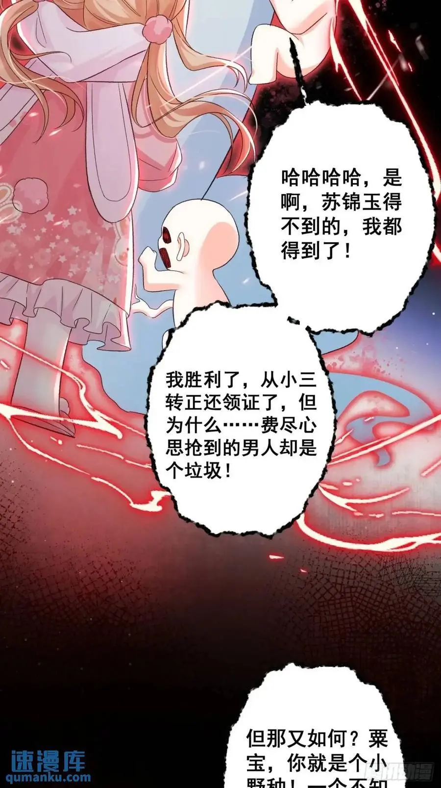 35 厉鬼穆沁心 第40页