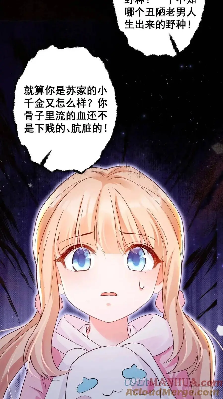 35 厉鬼穆沁心 第41页