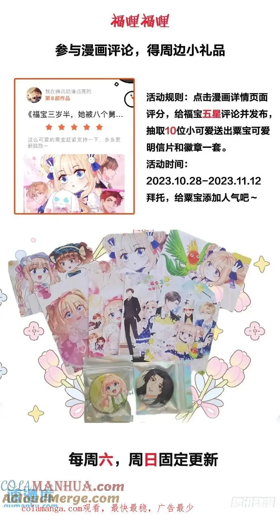 35 厉鬼穆沁心 第43页