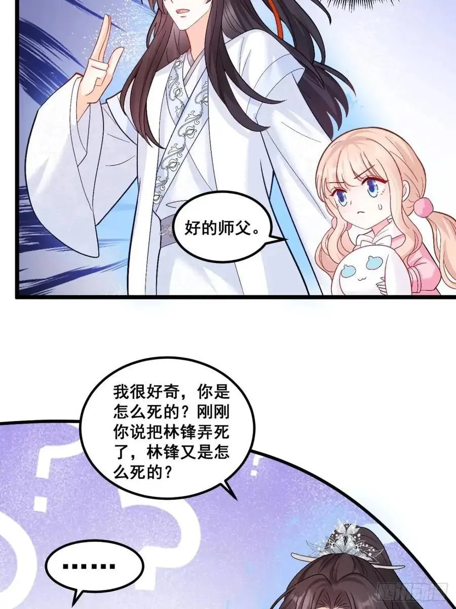 36 粟宝的爸爸是谁？ 第4页