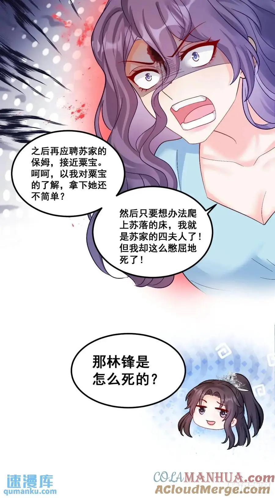 36 粟宝的爸爸是谁？ 第9页