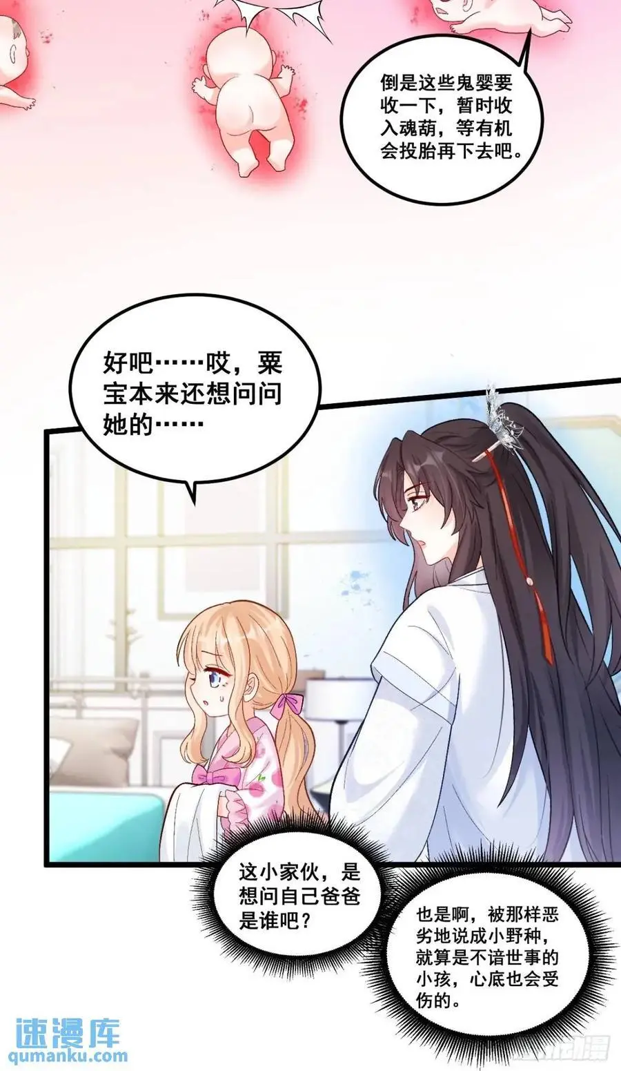 36 粟宝的爸爸是谁？ 第16页