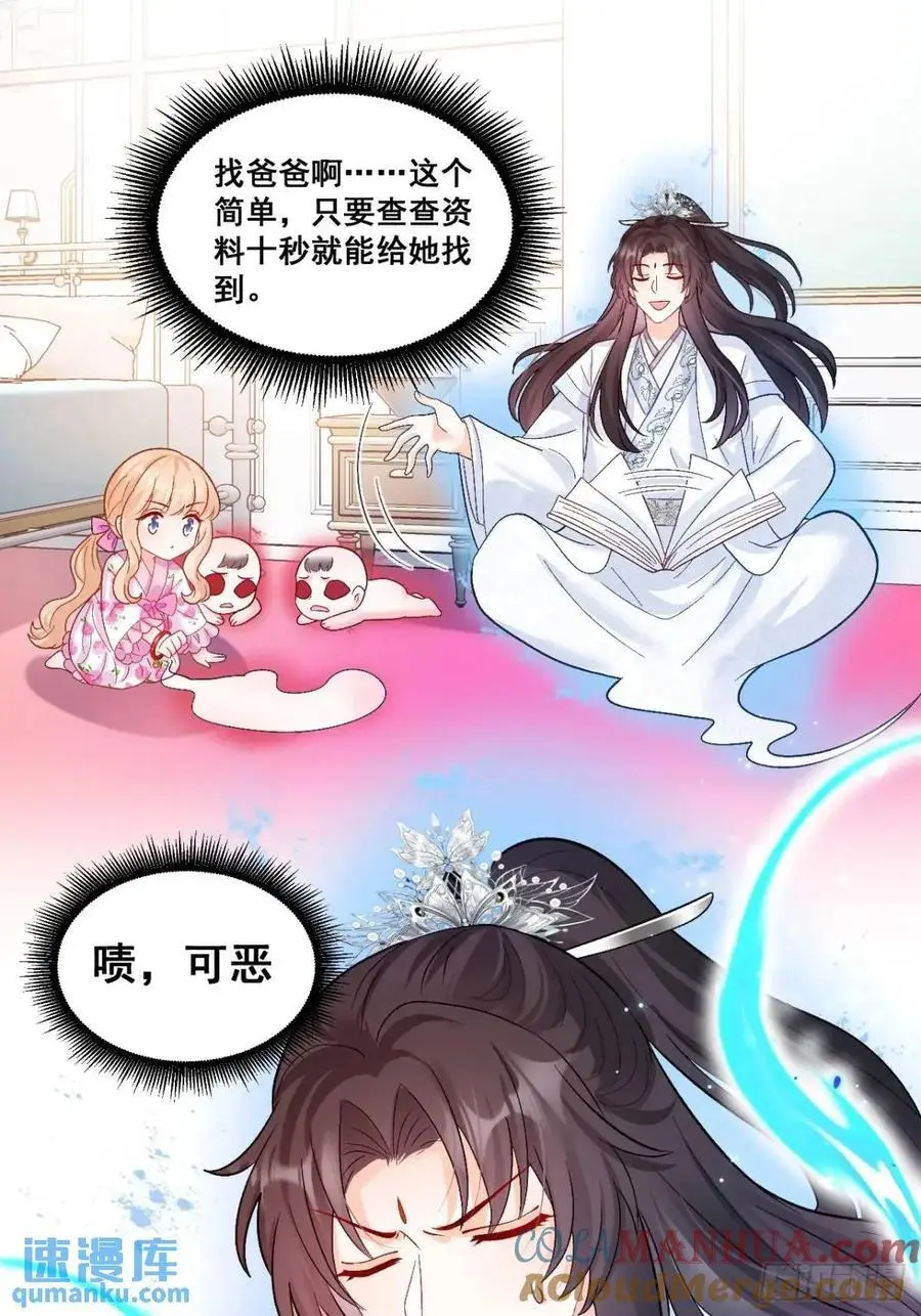 36 粟宝的爸爸是谁？ 第17页