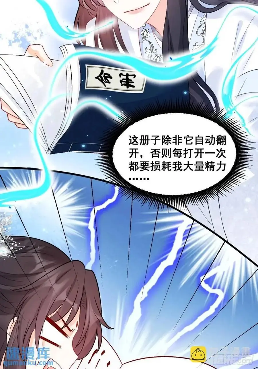 36 粟宝的爸爸是谁？ 第18页