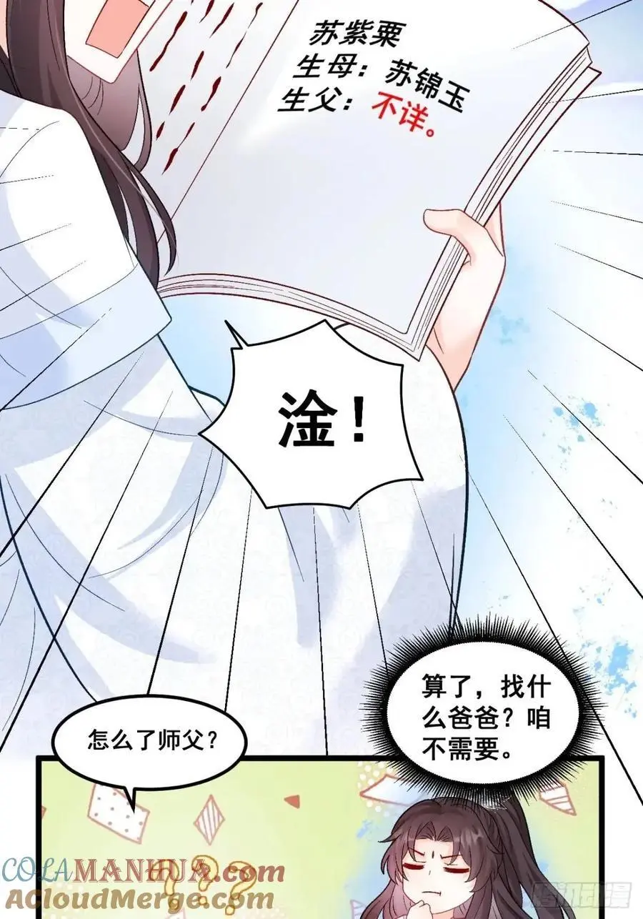 36 粟宝的爸爸是谁？ 第19页