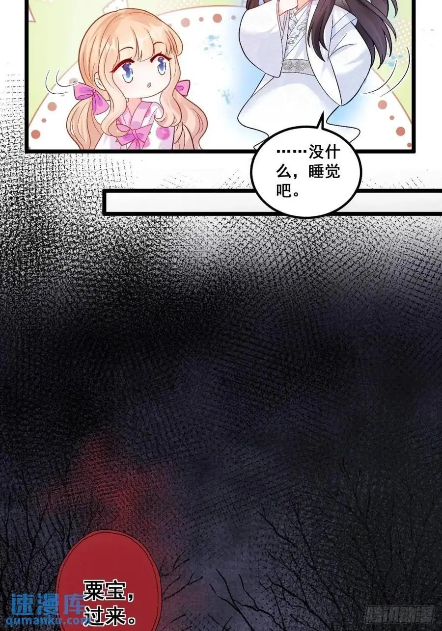 36 粟宝的爸爸是谁？ 第20页