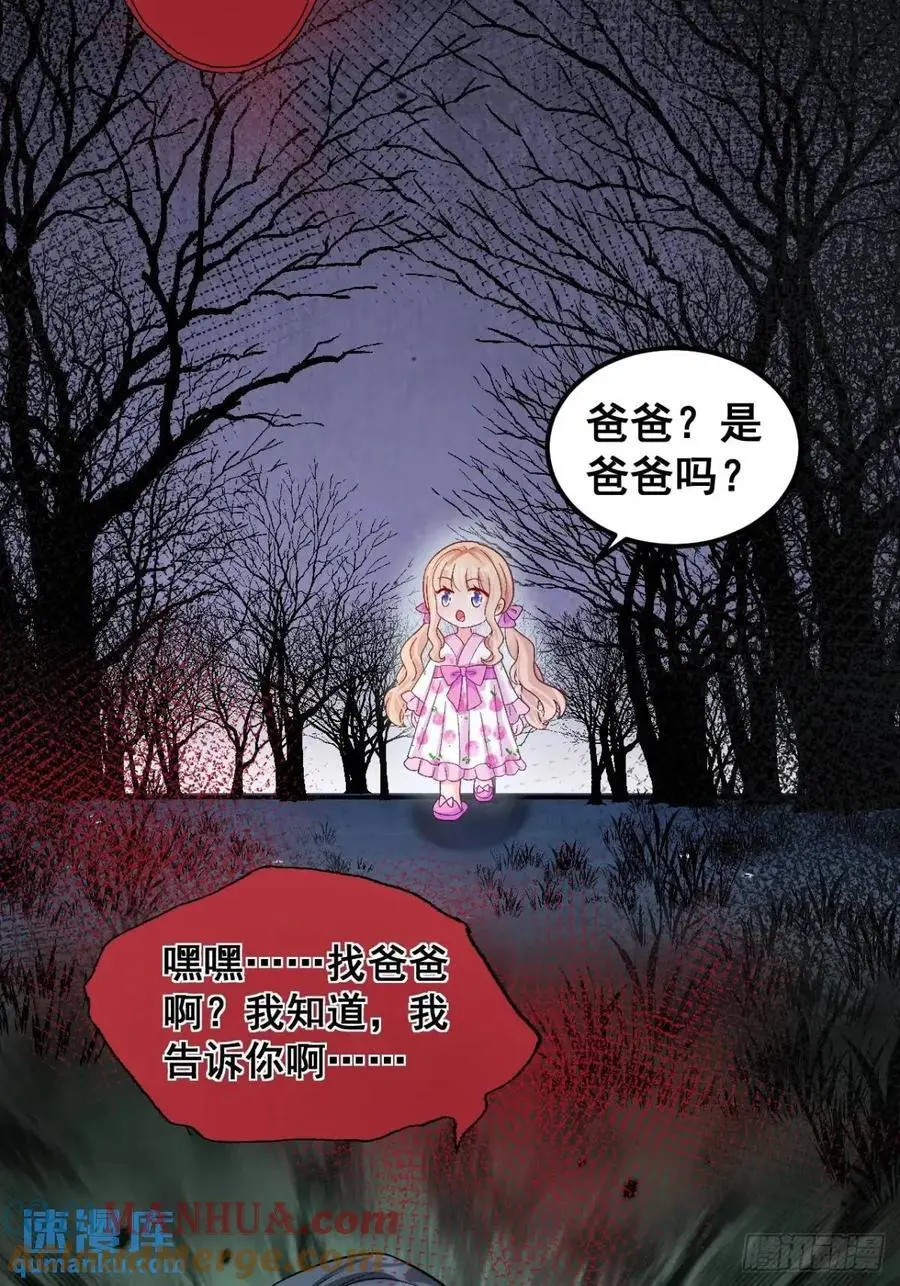 36 粟宝的爸爸是谁？ 第21页