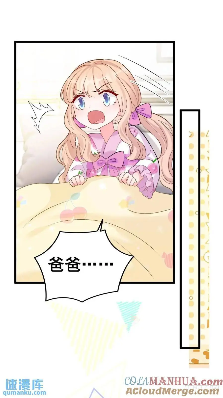 36 粟宝的爸爸是谁？ 第23页