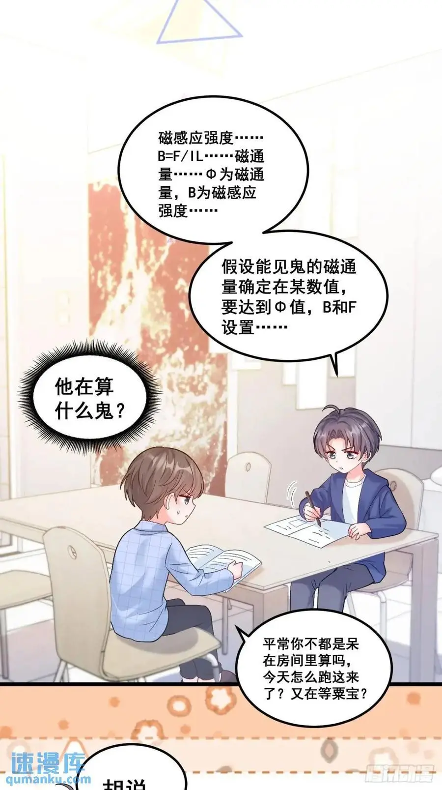 36 粟宝的爸爸是谁？ 第24页