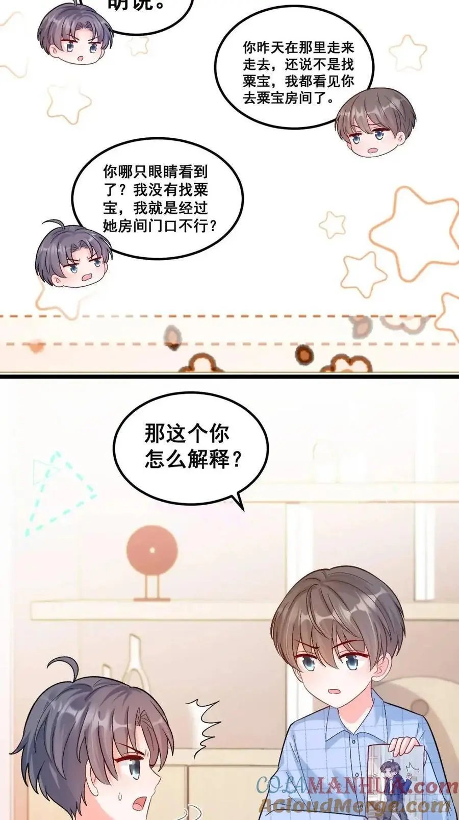 36 粟宝的爸爸是谁？ 第25页
