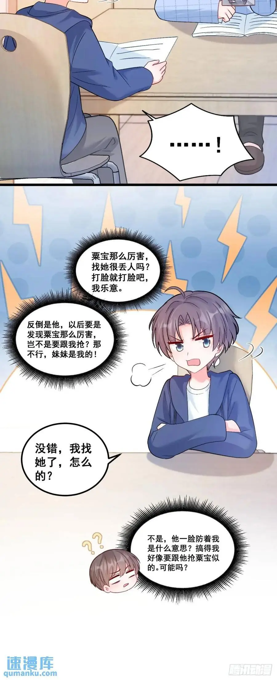 36 粟宝的爸爸是谁？ 第26页