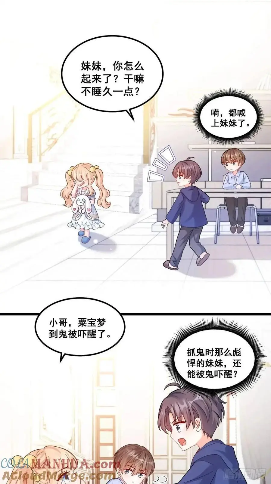 36 粟宝的爸爸是谁？ 第27页
