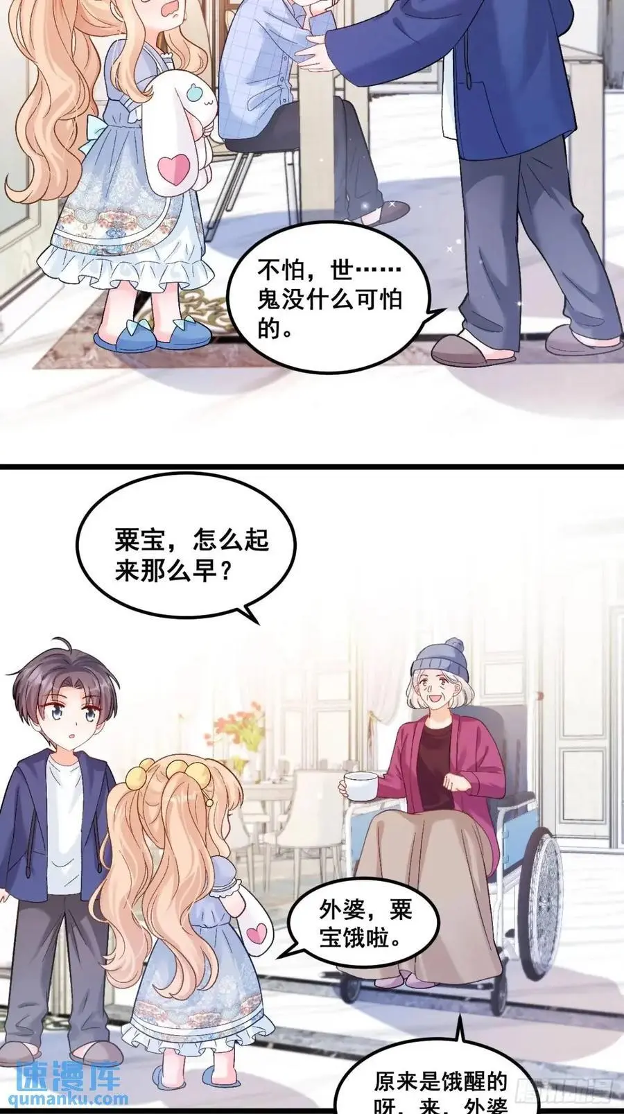 36 粟宝的爸爸是谁？ 第28页