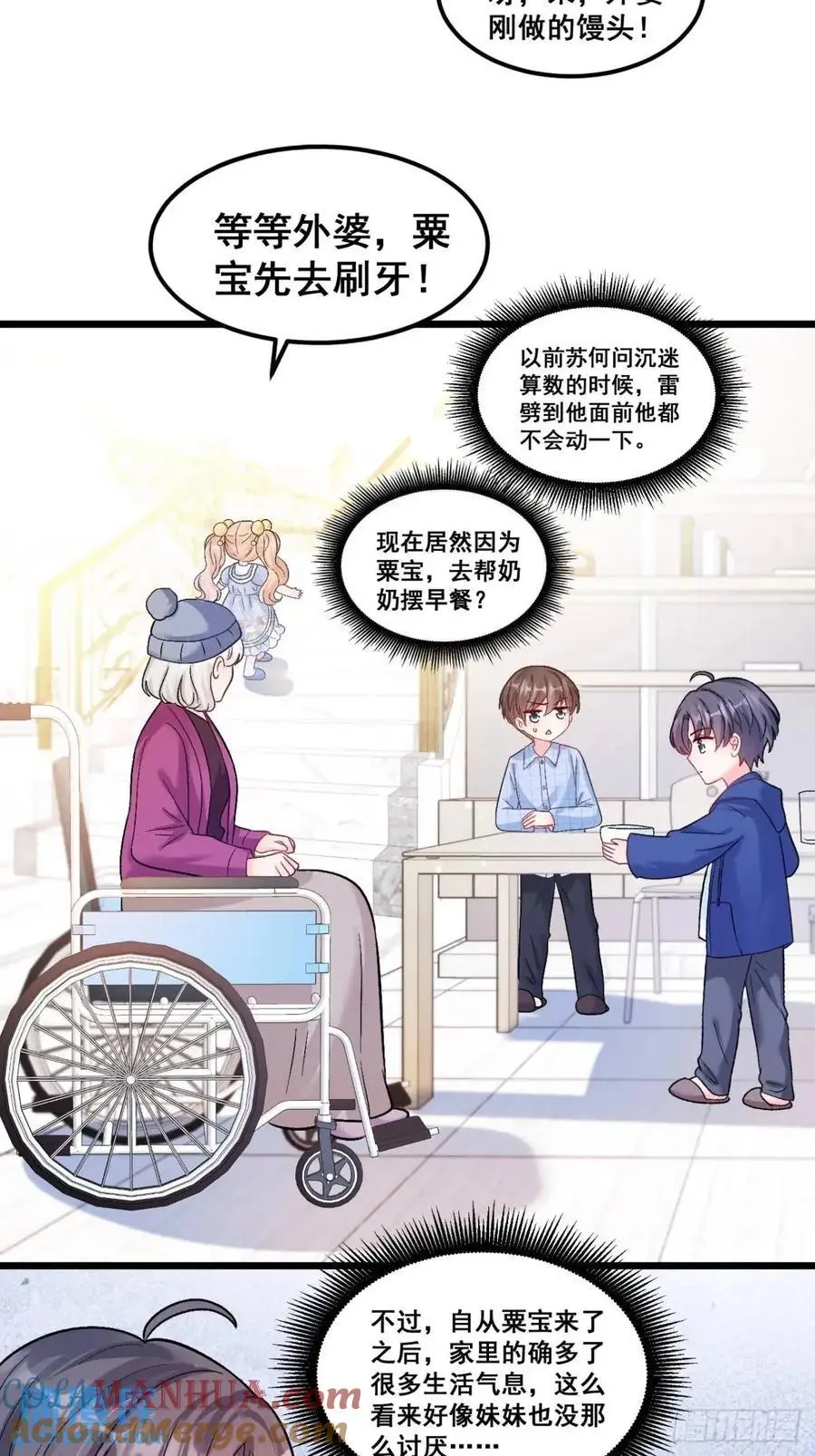 36 粟宝的爸爸是谁？ 第29页