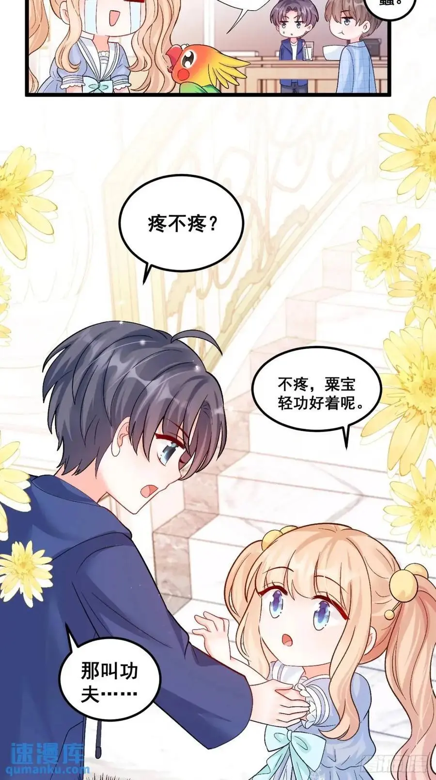 36 粟宝的爸爸是谁？ 第32页