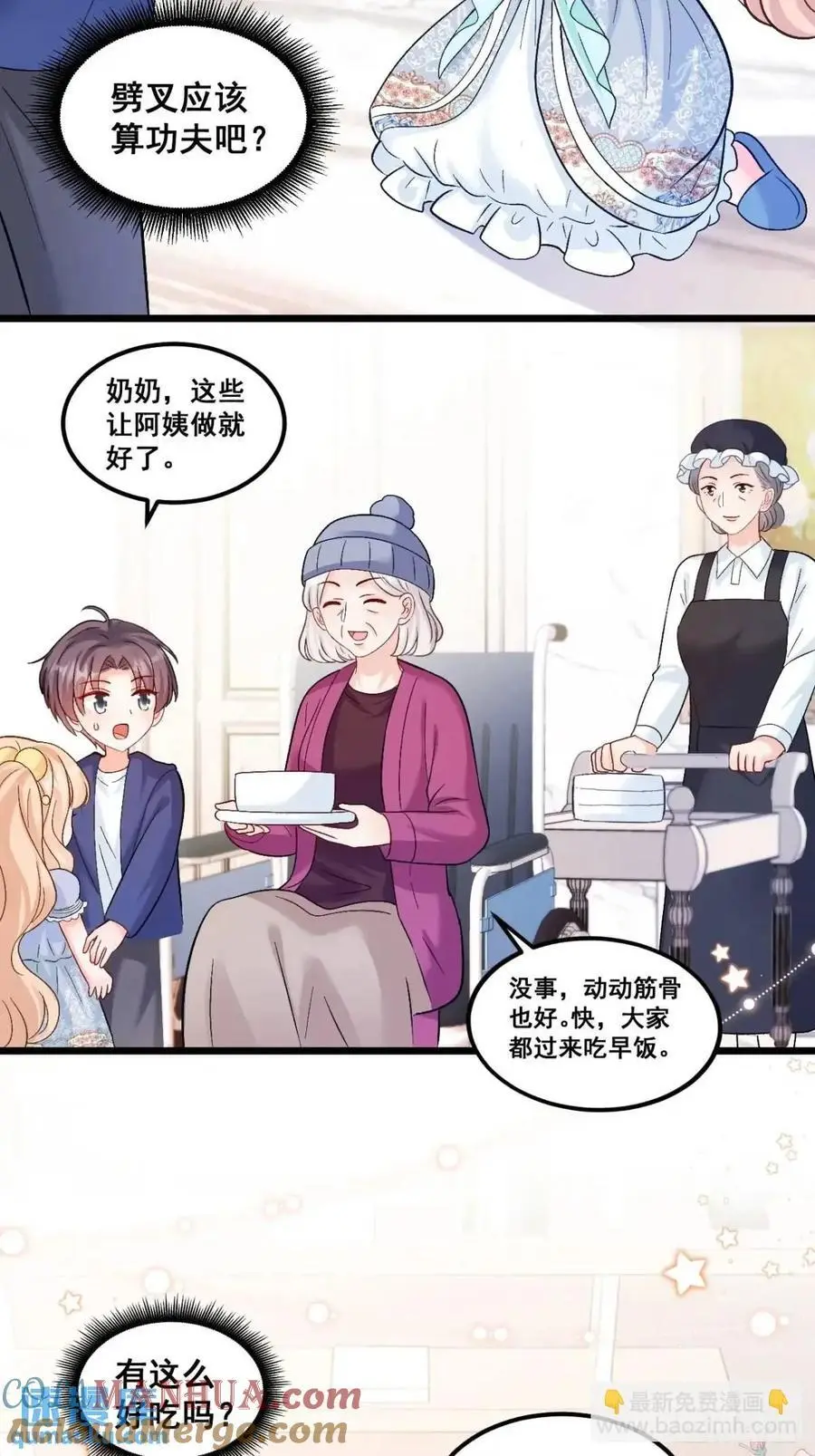 36 粟宝的爸爸是谁？ 第33页