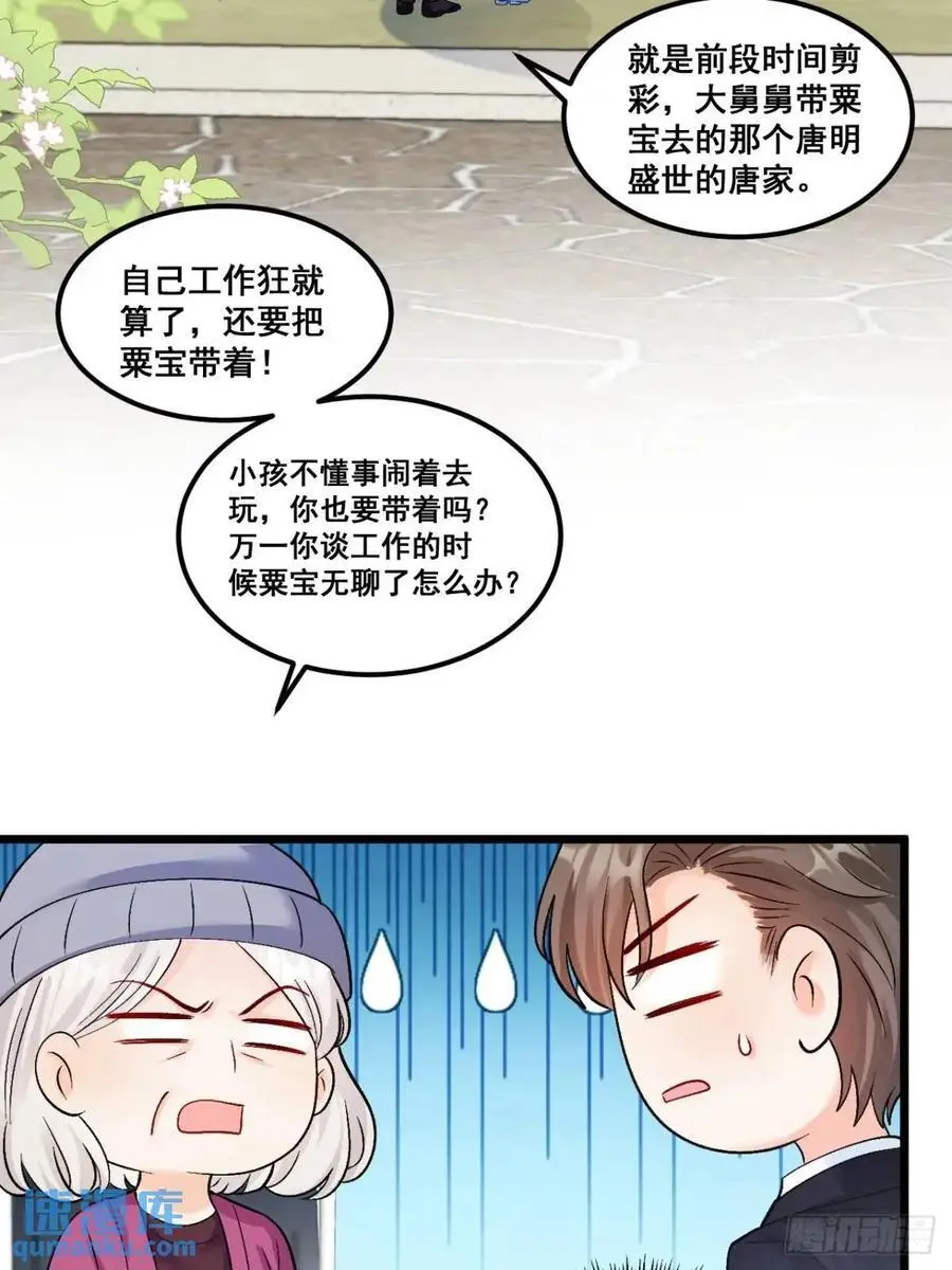 36 粟宝的爸爸是谁？ 第36页