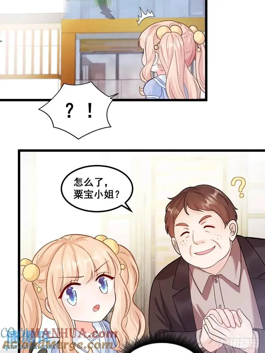 36 粟宝的爸爸是谁？ 第39页