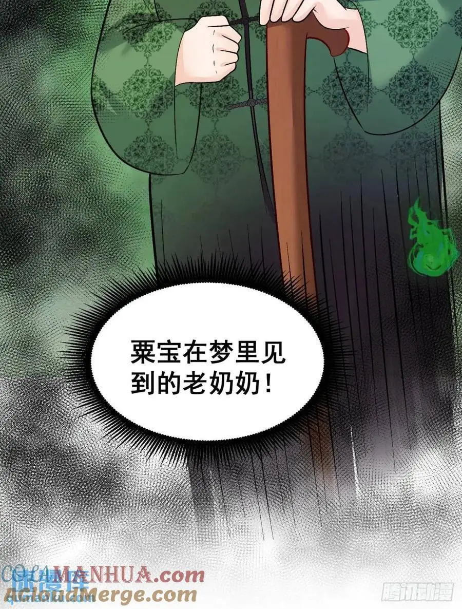 36 粟宝的爸爸是谁？ 第41页
