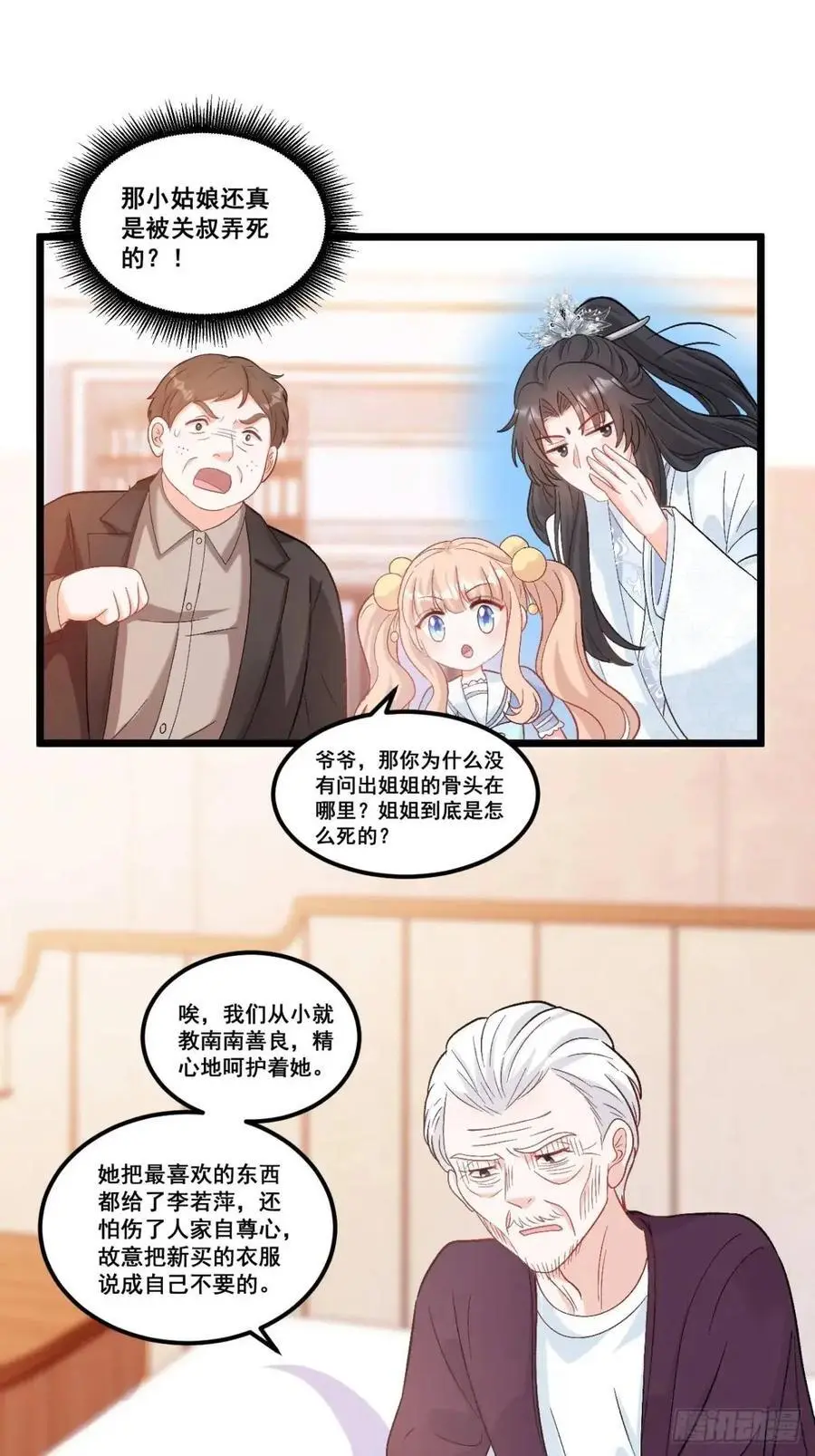 37 关家往事 第24页