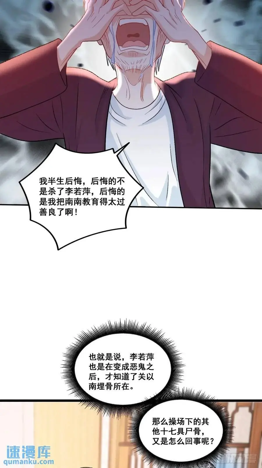 37 关家往事 第30页