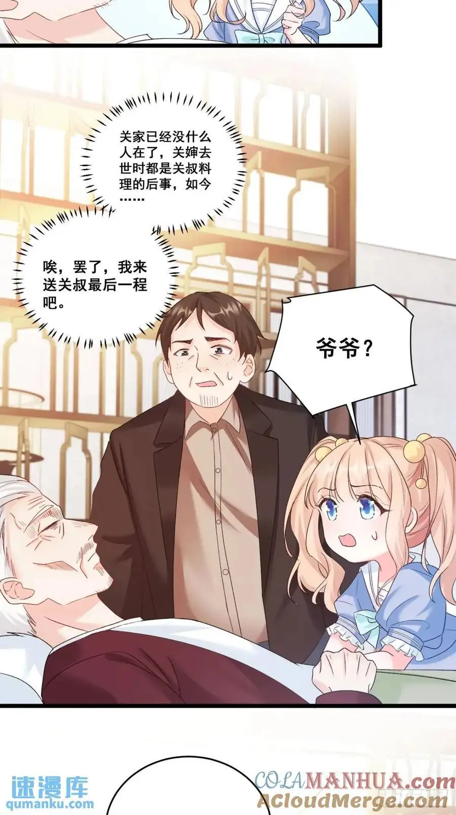 38 镇魂玉 第5页