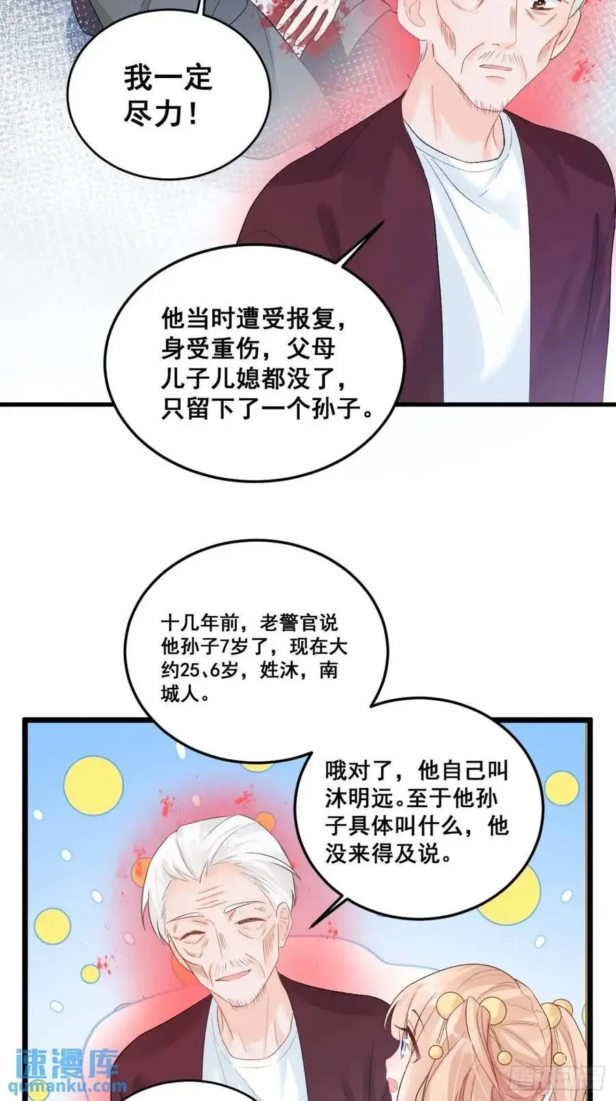 38 镇魂玉 第8页