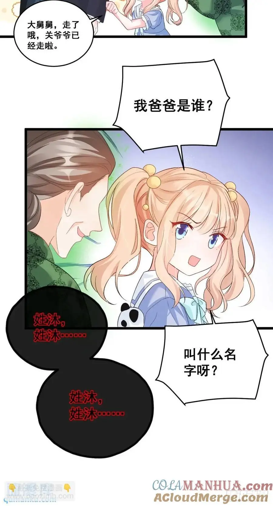 38 镇魂玉 第11页