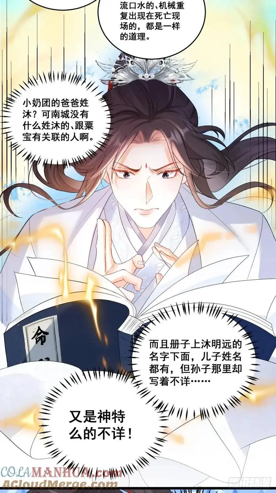 38 镇魂玉 第13页