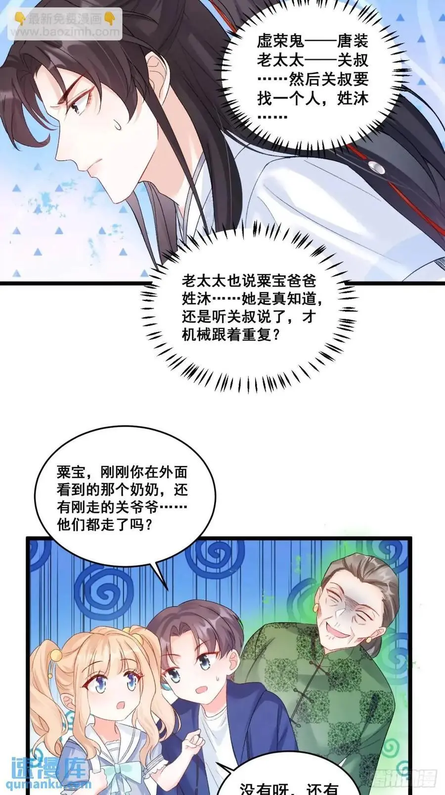 38 镇魂玉 第14页