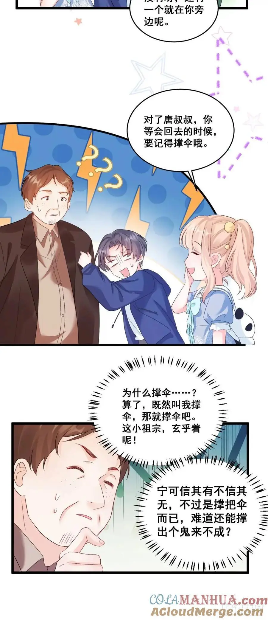 38 镇魂玉 第15页