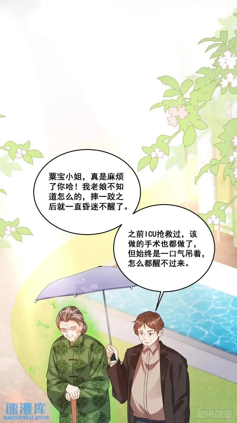 38 镇魂玉 第16页