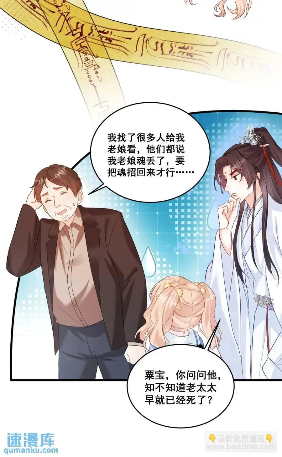 38 镇魂玉 第20页