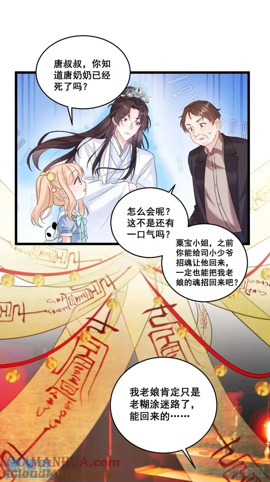 38 镇魂玉 第21页