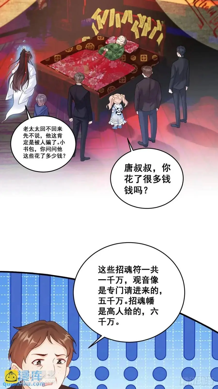 38 镇魂玉 第22页