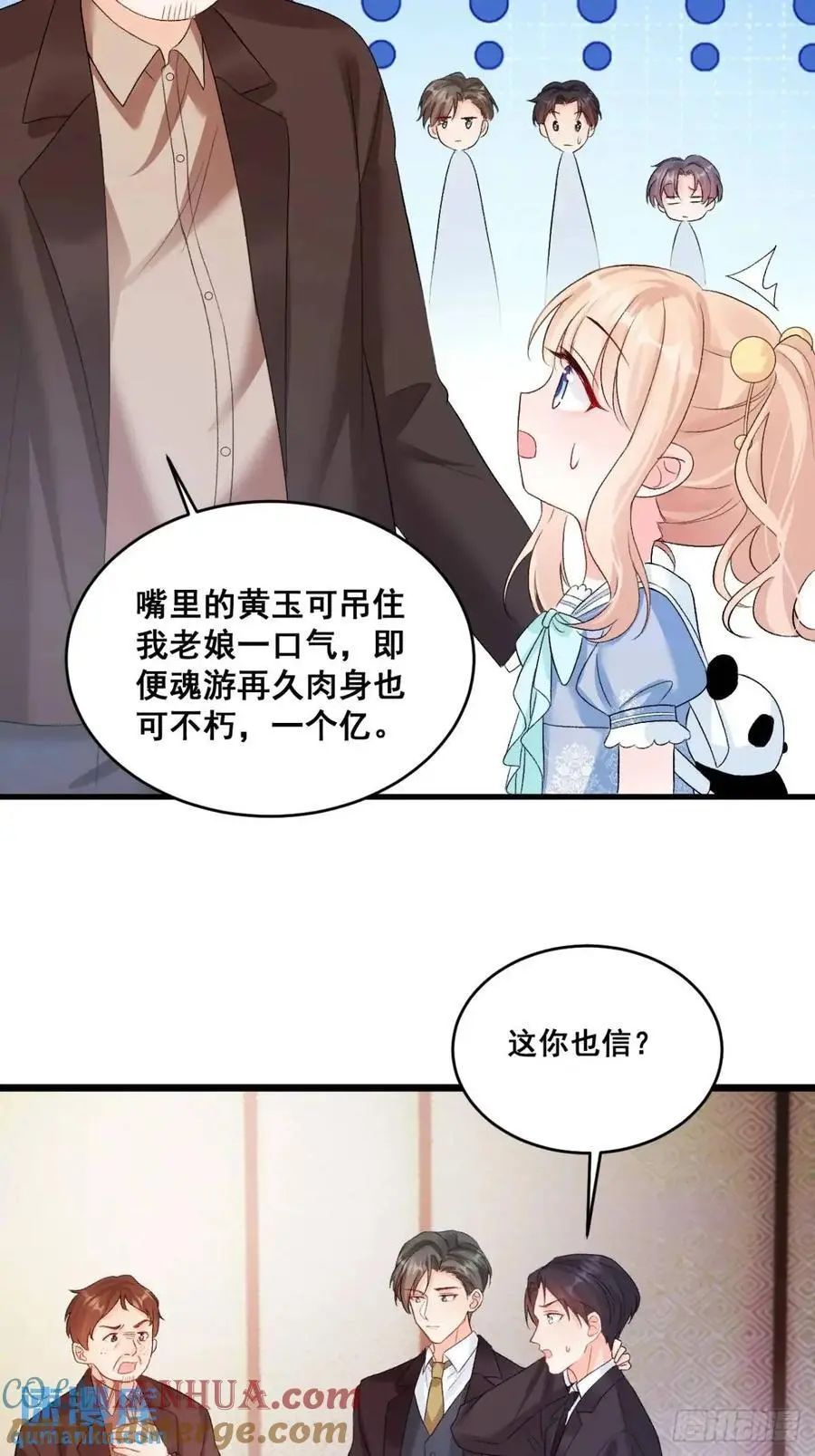 38 镇魂玉 第23页
