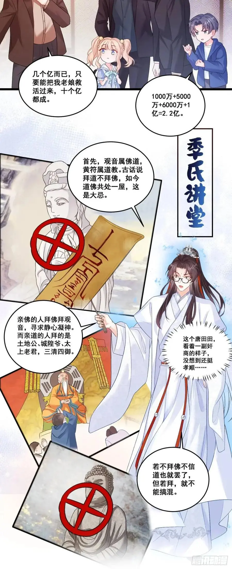 38 镇魂玉 第24页