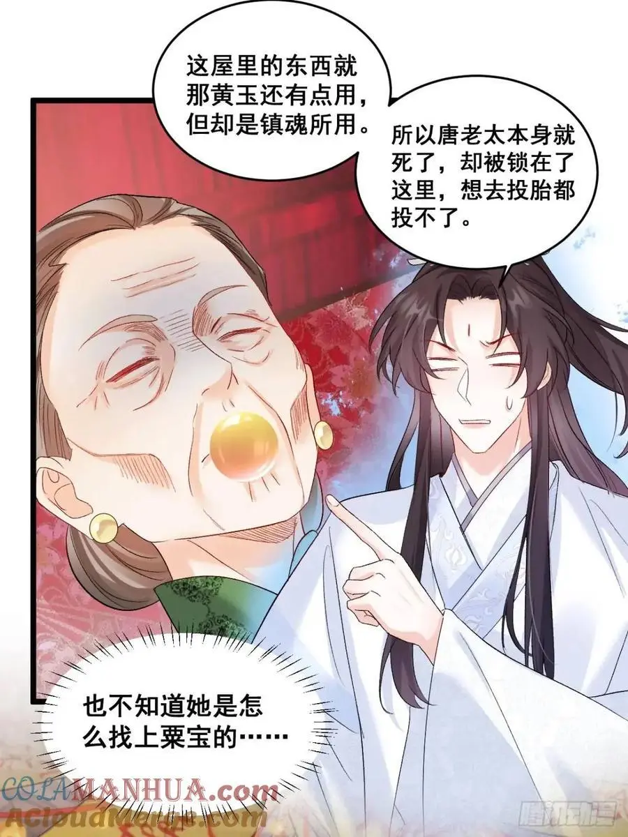 38 镇魂玉 第25页