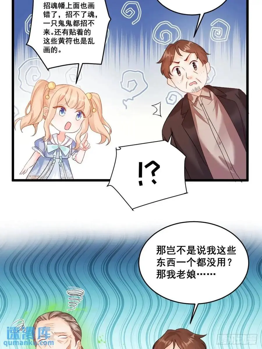 38 镇魂玉 第28页