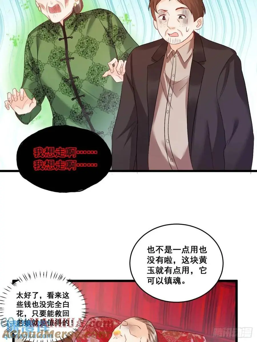 38 镇魂玉 第29页