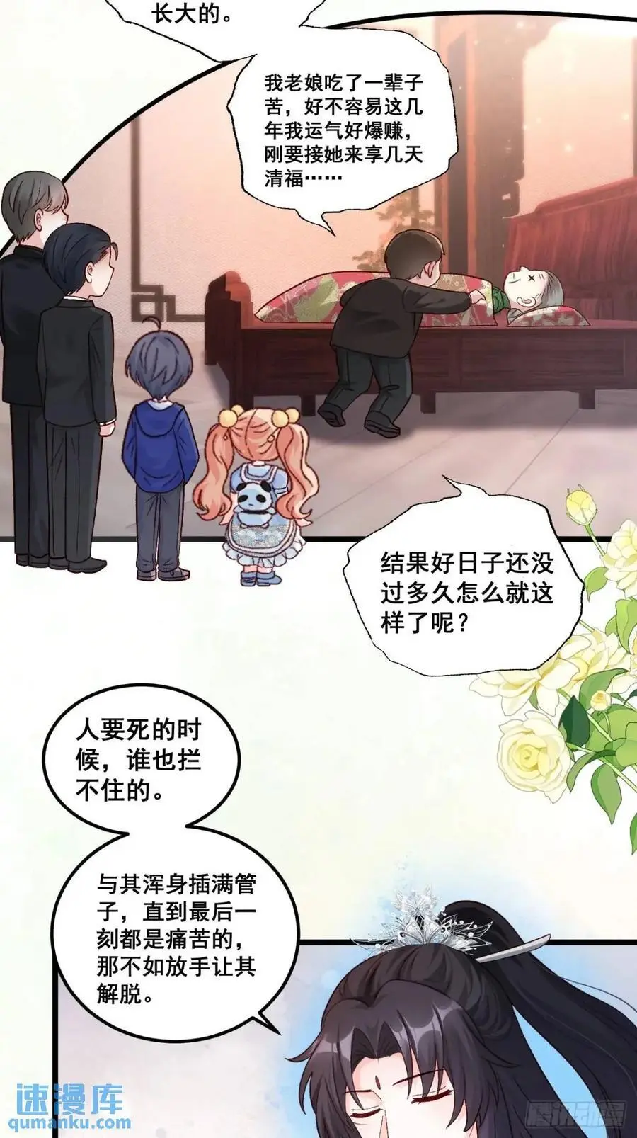 39 诈尸 第8页