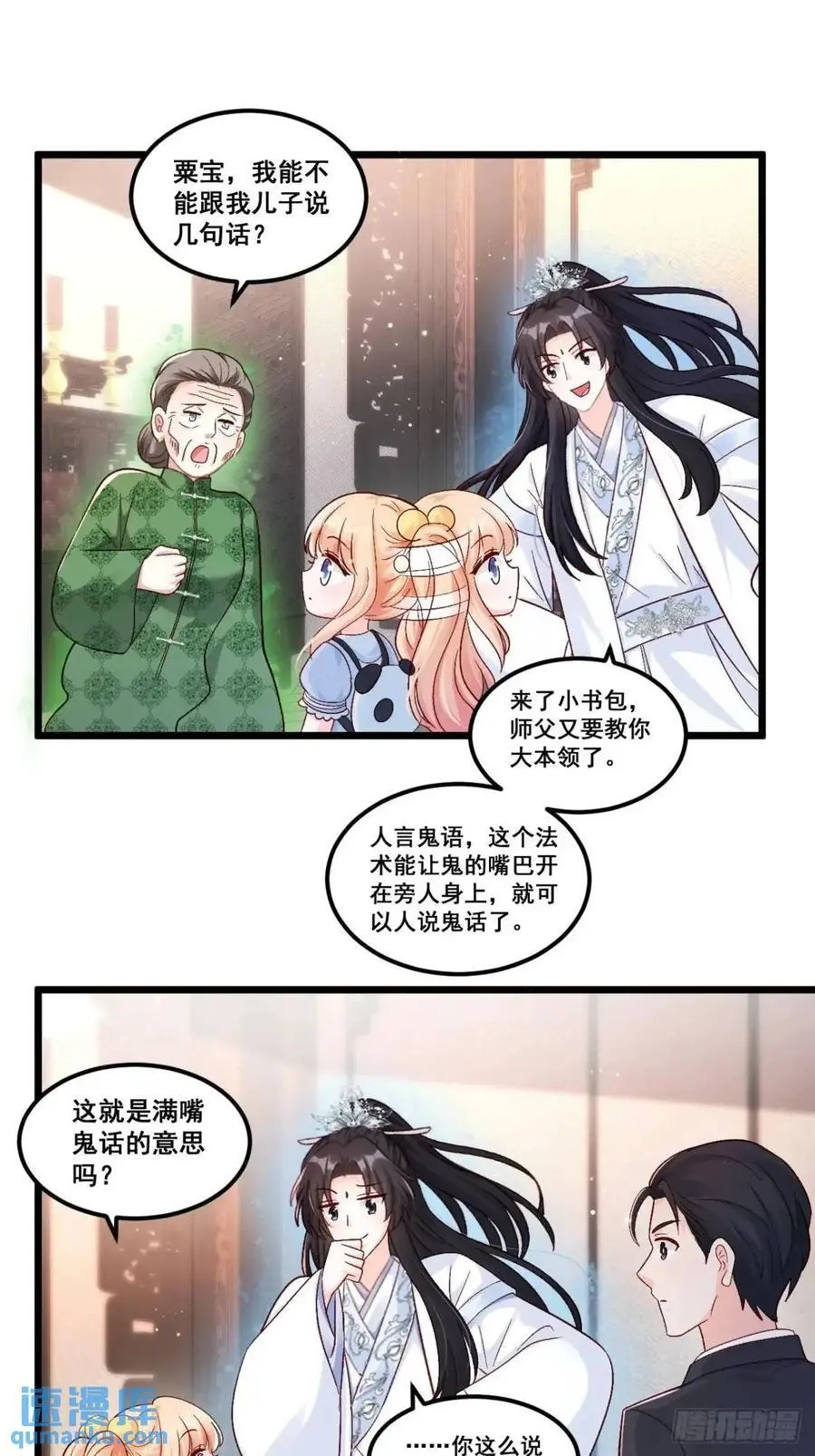 39 诈尸 第12页