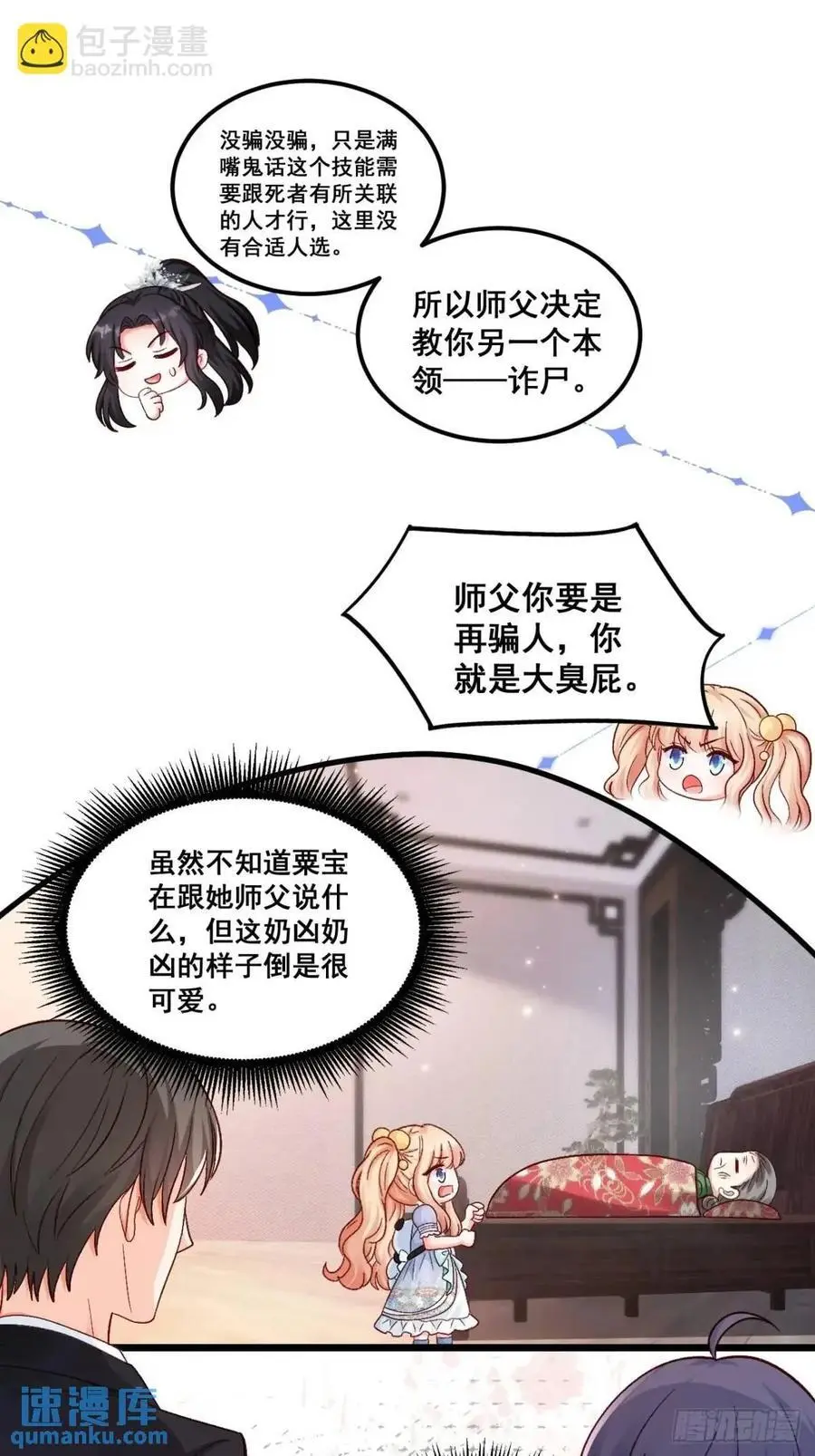 39 诈尸 第16页