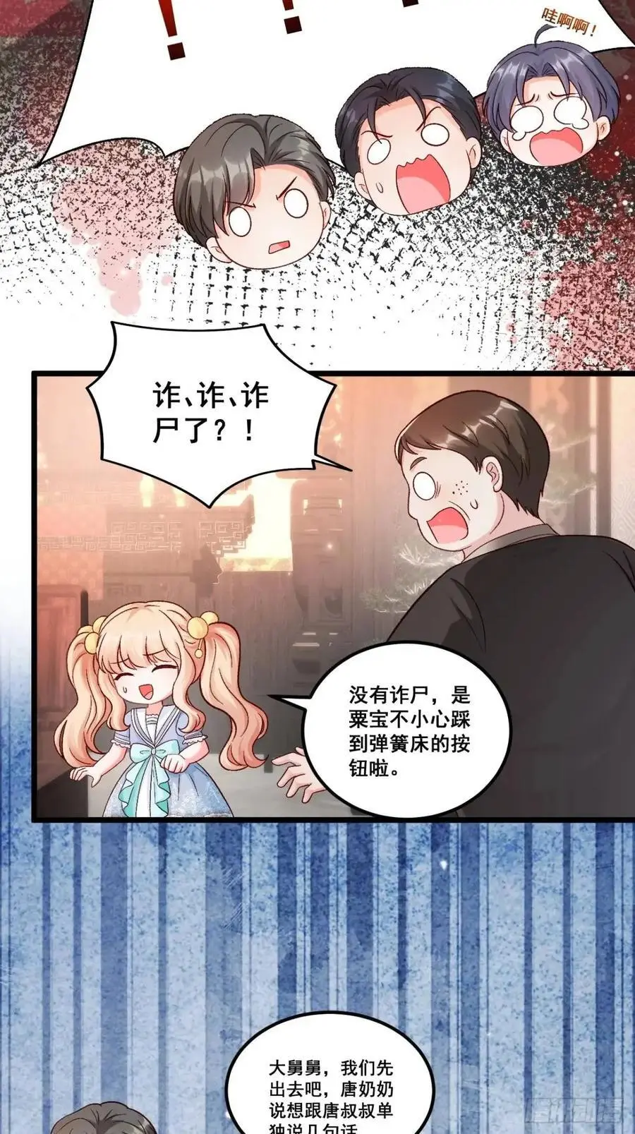 39 诈尸 第18页