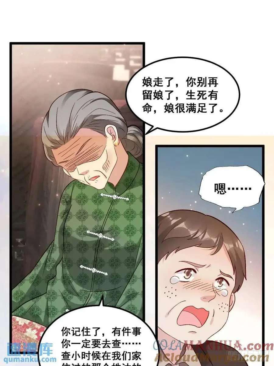 39 诈尸 第21页