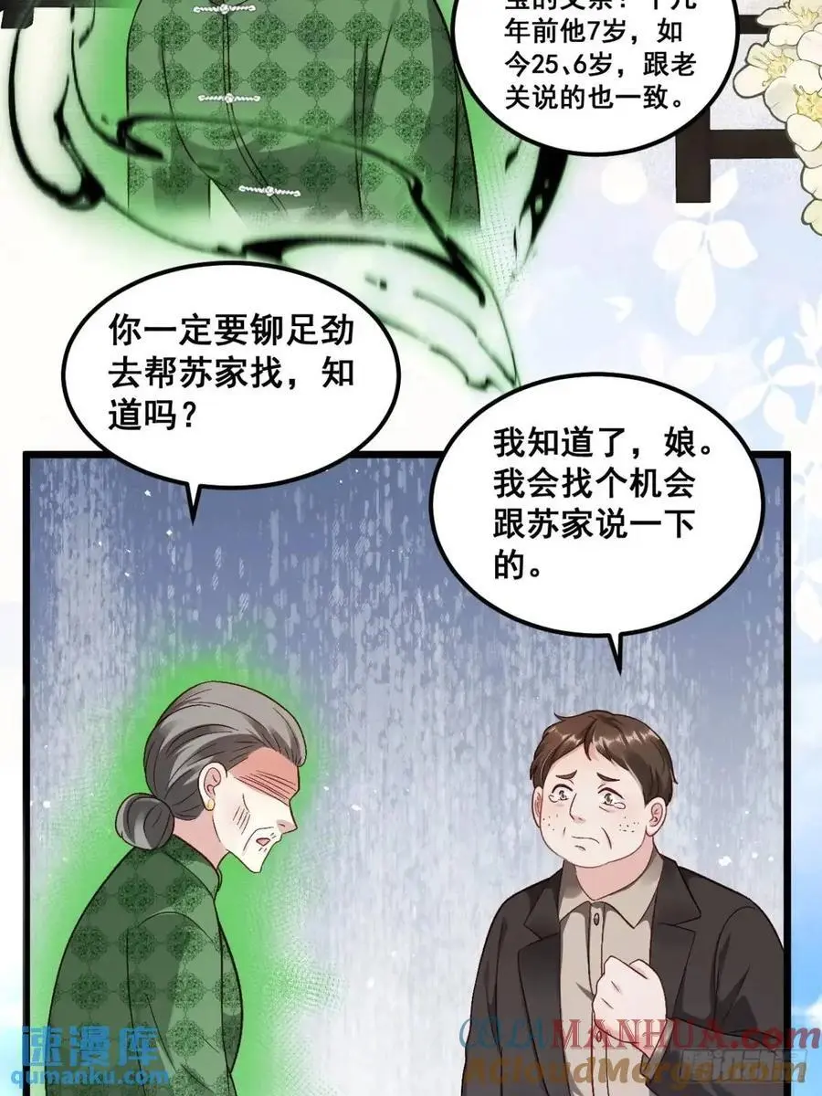39 诈尸 第23页