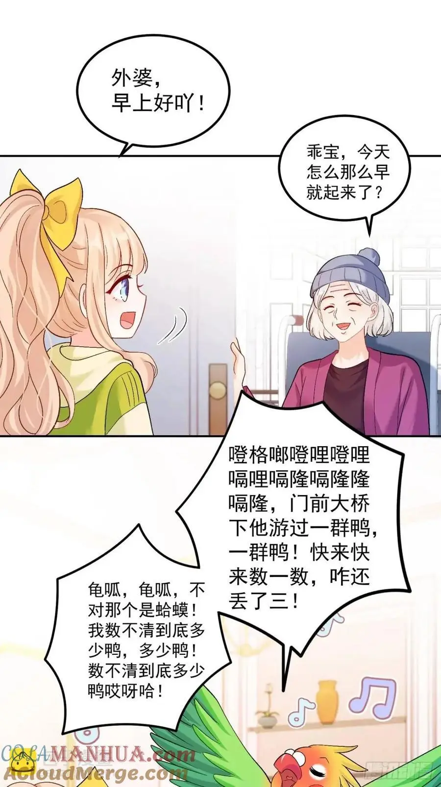 40 粟宝找爸爸 第3页