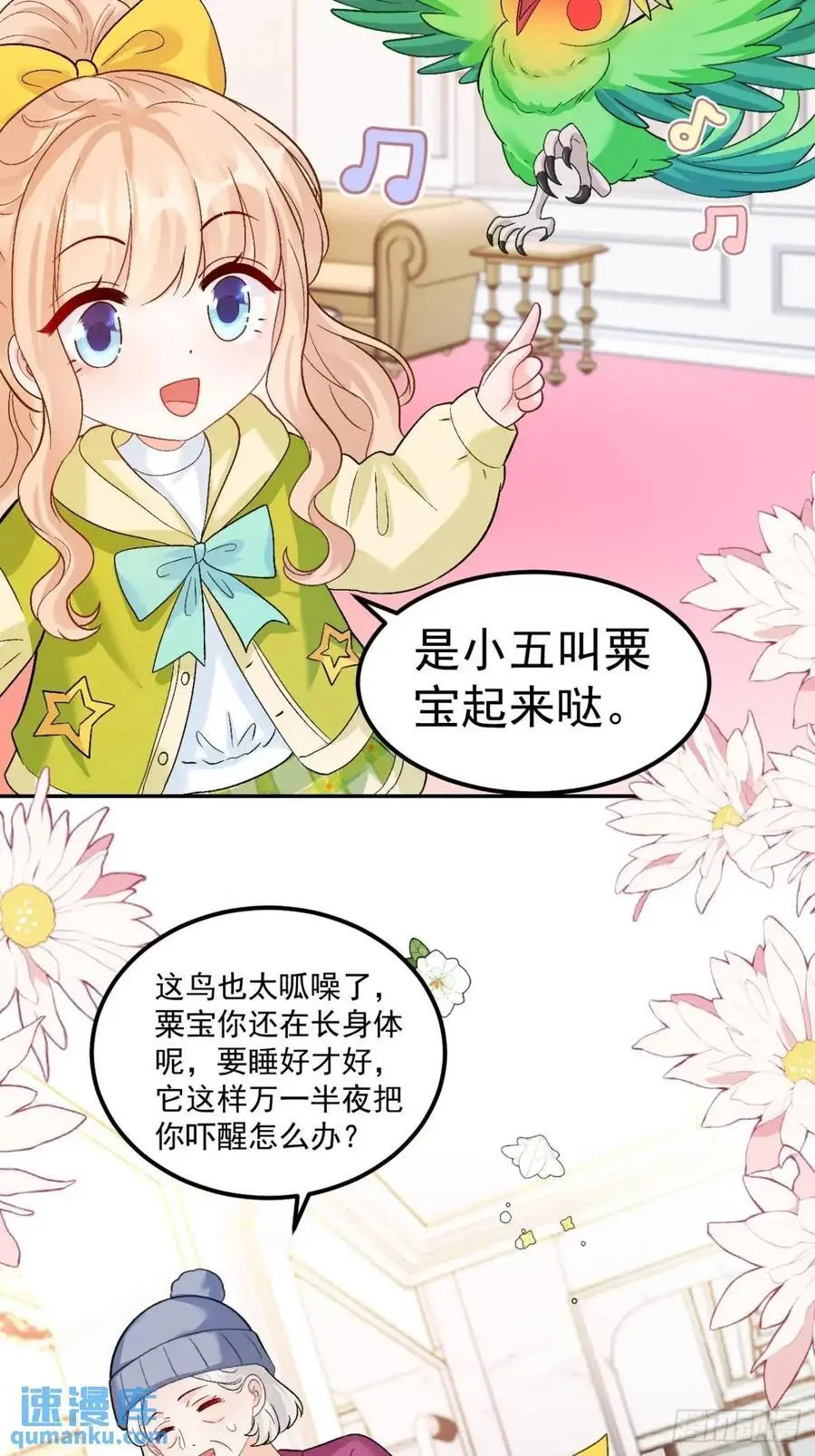 40 粟宝找爸爸 第4页