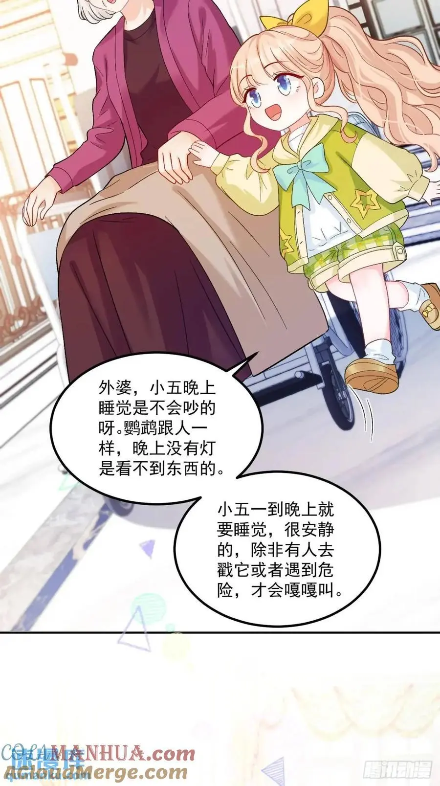 40 粟宝找爸爸 第5页